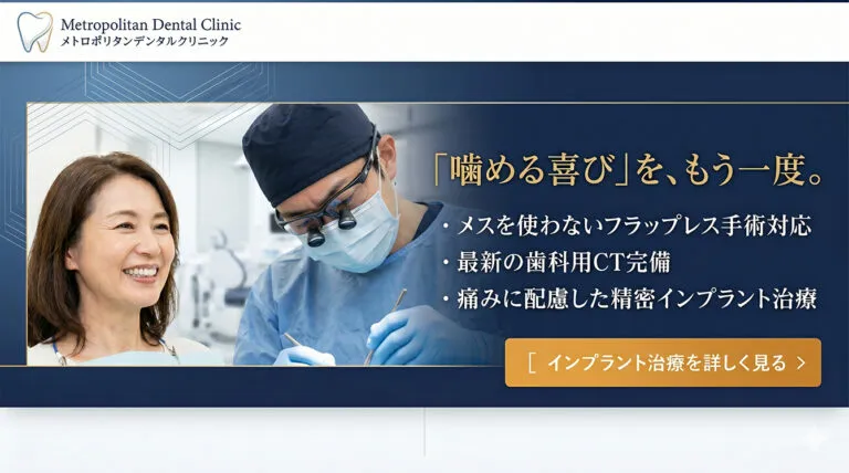 インプラント